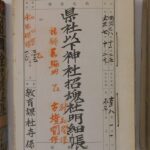 写真１　滋賀県行政文書 簿冊「明す177」(滋賀県蔵)の表紙